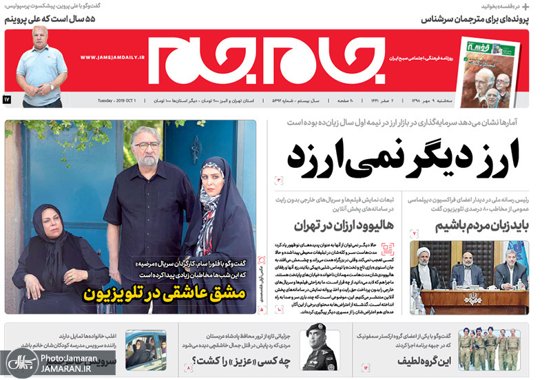 گزیده روزنامه های 9 مهر 1398