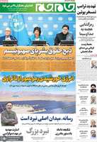 گزیده روزنامه های 25 تیر 1404