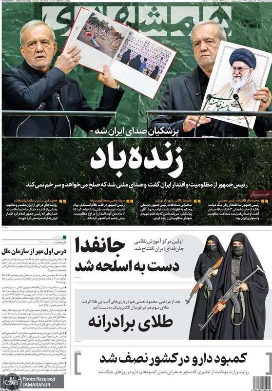 گزیده روزنامه های 2 مهر 1405