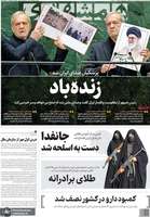 گزیده روزنامه های 2 مهر 1405