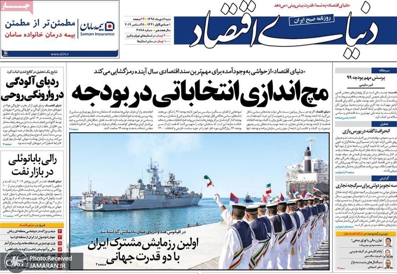 گزیده روزنامه های 7 دی 1398