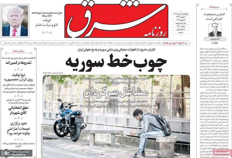 گزیده روزنامه های 1 بهمن 1404