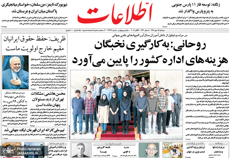 گزیده روزنامه های 15 مهر 1398