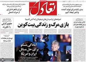 گزیده روزنامه های 15 اسفند 1403