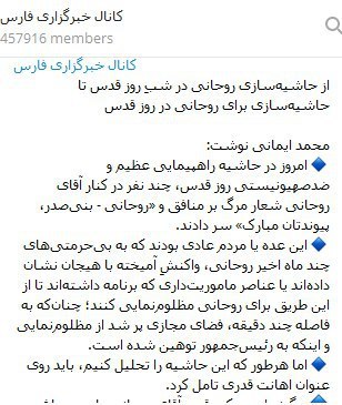 تحلیل عجیب خبرگزاری فارس: به رئیس جمهور  روحانی اهانتی نشده !