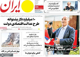 گزیده روزنامه های 16 دی 1404