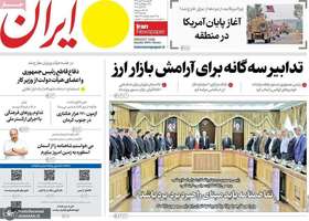 گزیده روزنامه های 9 مهر 1405
