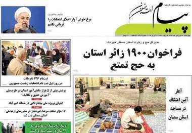 ضرورت تقویت اعتماد عمومی