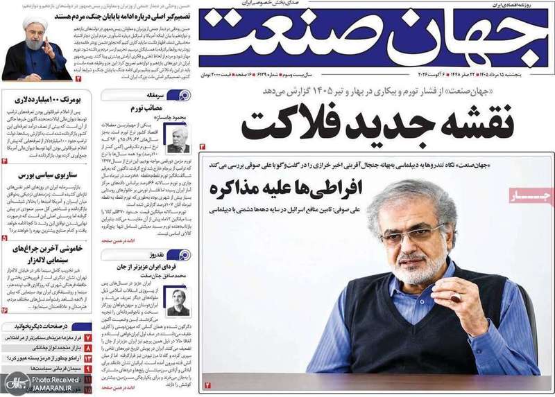 گزیده روزنامه های 15 مرداد 1405