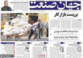 گزیده روزنامه های 15 دی 1404