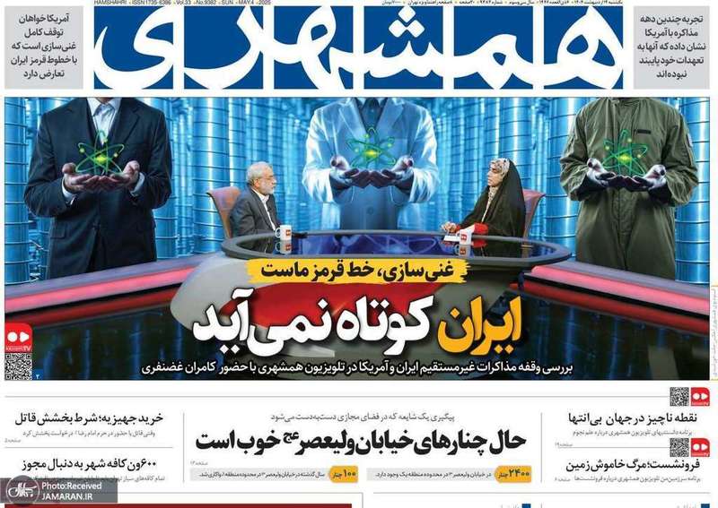 گزیده روزنامه های 14 اردیبهشت 1404