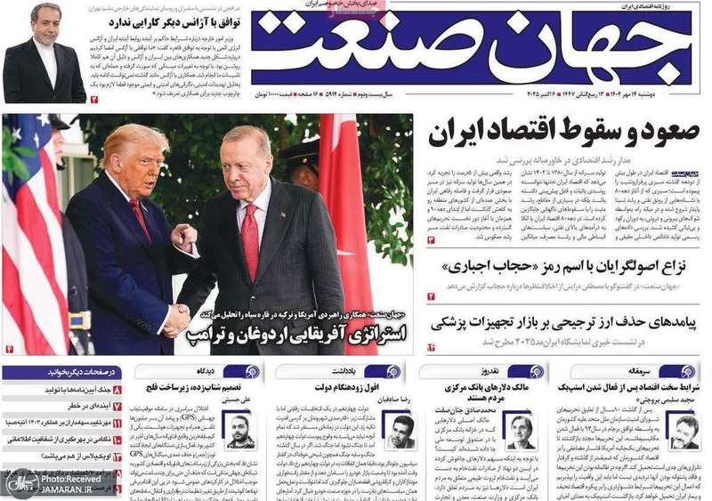 گزیده روزنامه های 14 مهر 1404