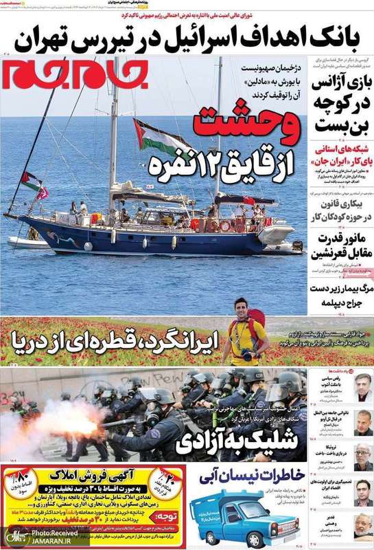 گزیده روزنامه های 20 خرداد 1404