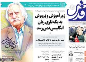 گزيده روزنامه های 27 شهريور 1404