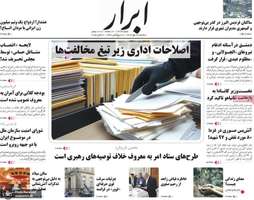 گزیده روزنامه های 29 مهر 1404