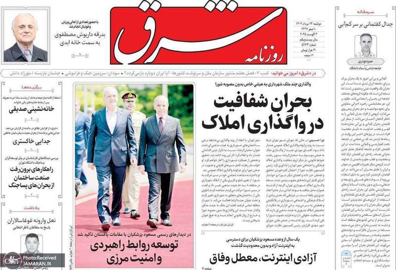 گزیده روزنامه های 13 مرداد 1404