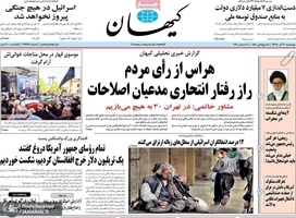 گزیده روزنامه های 20 آذر 1398