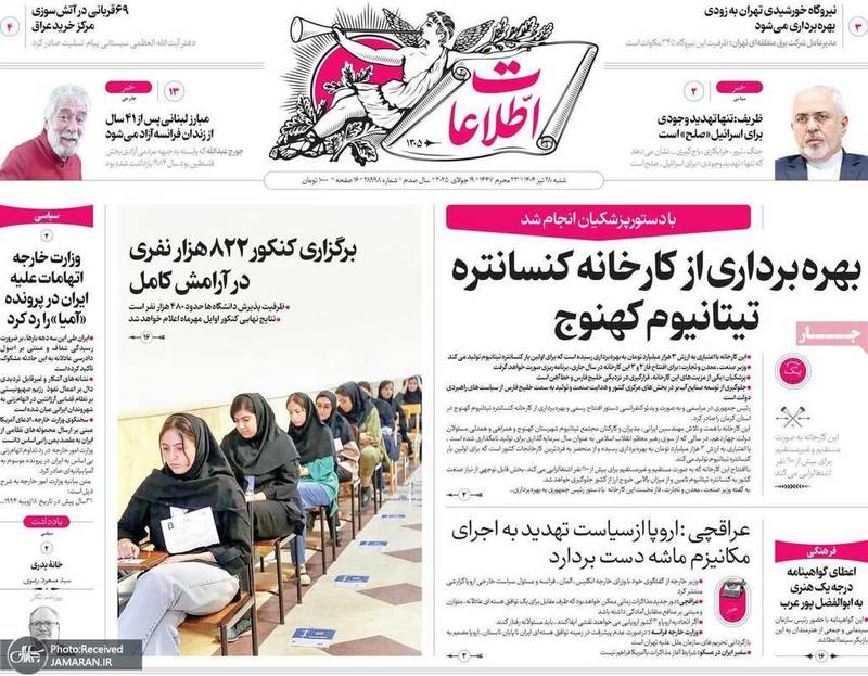 گزیده روزنامه های 28 تیر 1404