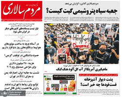 گزیده روزنامه های 27 مرداد 1398