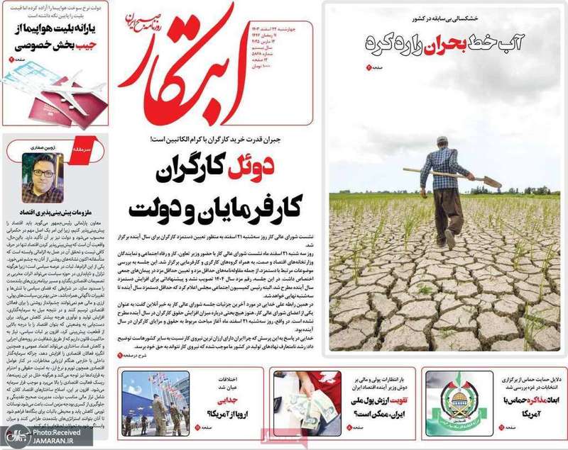 گزیده روزنامه های 22 اسفند 1403