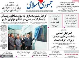 گزیده روزنامه های 21 مهر 1404