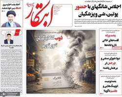 گزیده روزنامه های 9 شهریور 1405