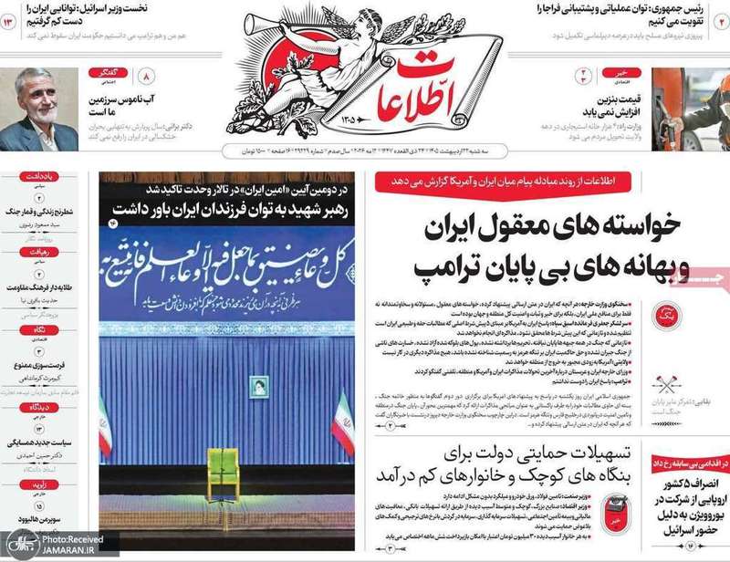 گزیده روزنامه های 22 اردیبهشت 1405
