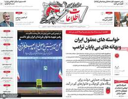 گزیده روزنامه های 22 اردیبهشت 1405