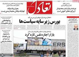 گزیده روزنامه های 22 تیر 1404