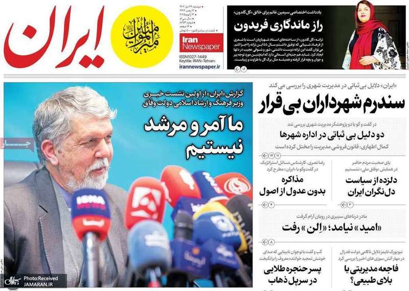 گزیده روزنامه های 24 دی 1403