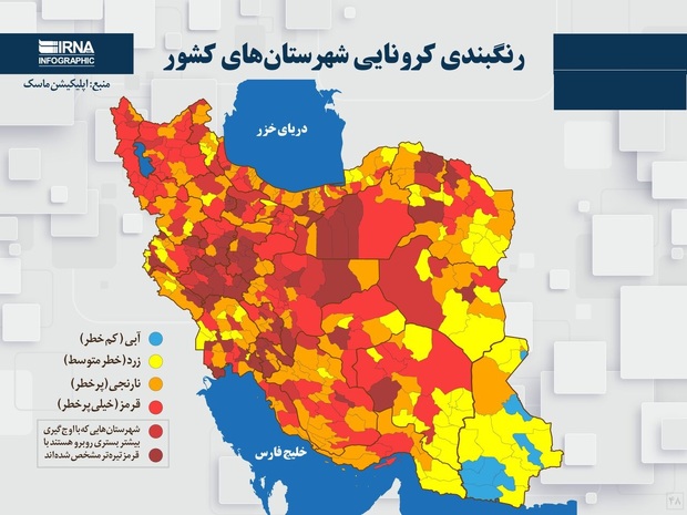 اسامی استان ها و شهرستان های در وضعیت قرمز و نارنجی / سه شنبه 7 اردیبهشت 1400