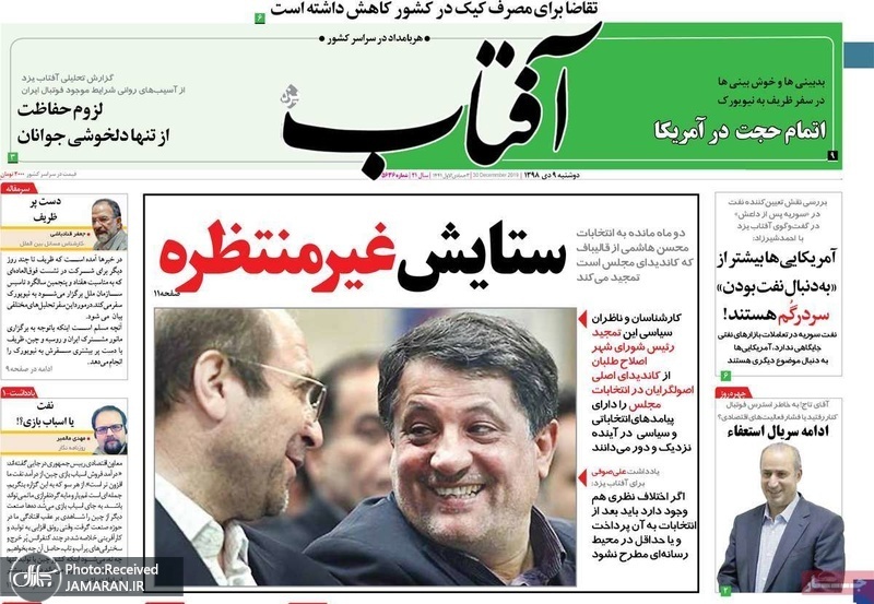گزیده روزنامه های 9 دی 1398