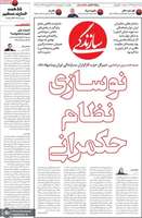 گزیده روزنامه های 20 اردیبهشت 1405