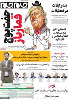 گزیده روزنامه های 24 دی 1404