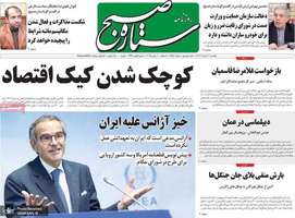 گزیده روزنامه های 11 خرداد 1404