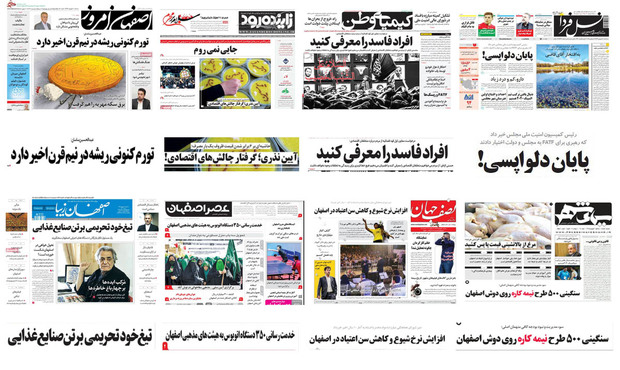 صفحه اول روزنامه های اصفهان - سه شنبه 20 شهریور