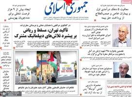 گزیده روزنامه های 7 مرداد 1405