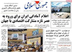 گزیده روزنامه های 3اردیبهشت 1404