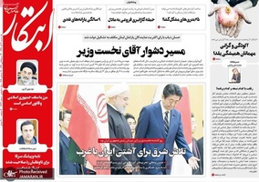 گزیده روزنامه های 30 آذر 1398