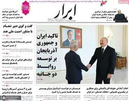 گزیده روزنامه های 22 مهر 1405