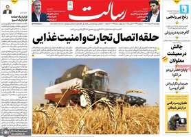 گزیده روزنامه های 22 اسفند 1403