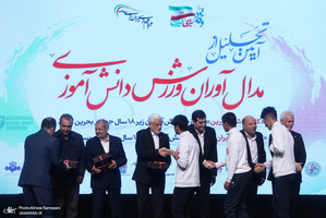 مراسم تجلیل از مدال آوران المپیک دانش آموزی