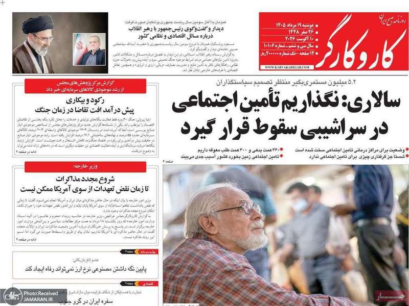 گزيده روزنامه های 19 مرداد 1405