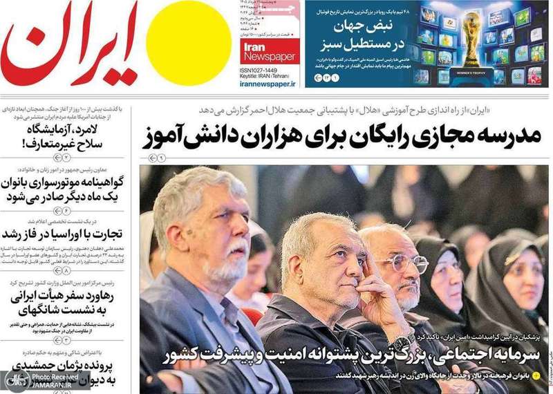گزيده روزنامه های 21 خرداد 1405