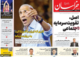 گزیده روزنامه های 4 آبان 1405 