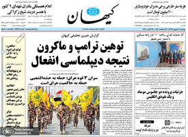 گزیده روزنامه های 6 شهریور 1398