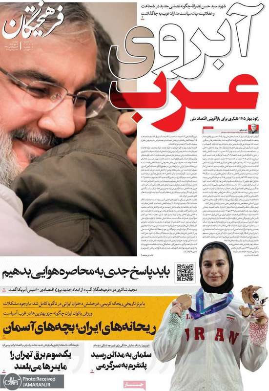 گزیده روزنامه های 6 مهر 1405