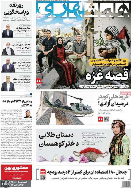 گزيده روزنامه های 17 آذر 1404