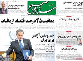 گزیده روزنامه های 20 خرداد 1404