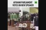 چاقوکشی نماینده مجلس افغانستان هنگام بحث بر سر انتخاب رئیس جدید مجلس